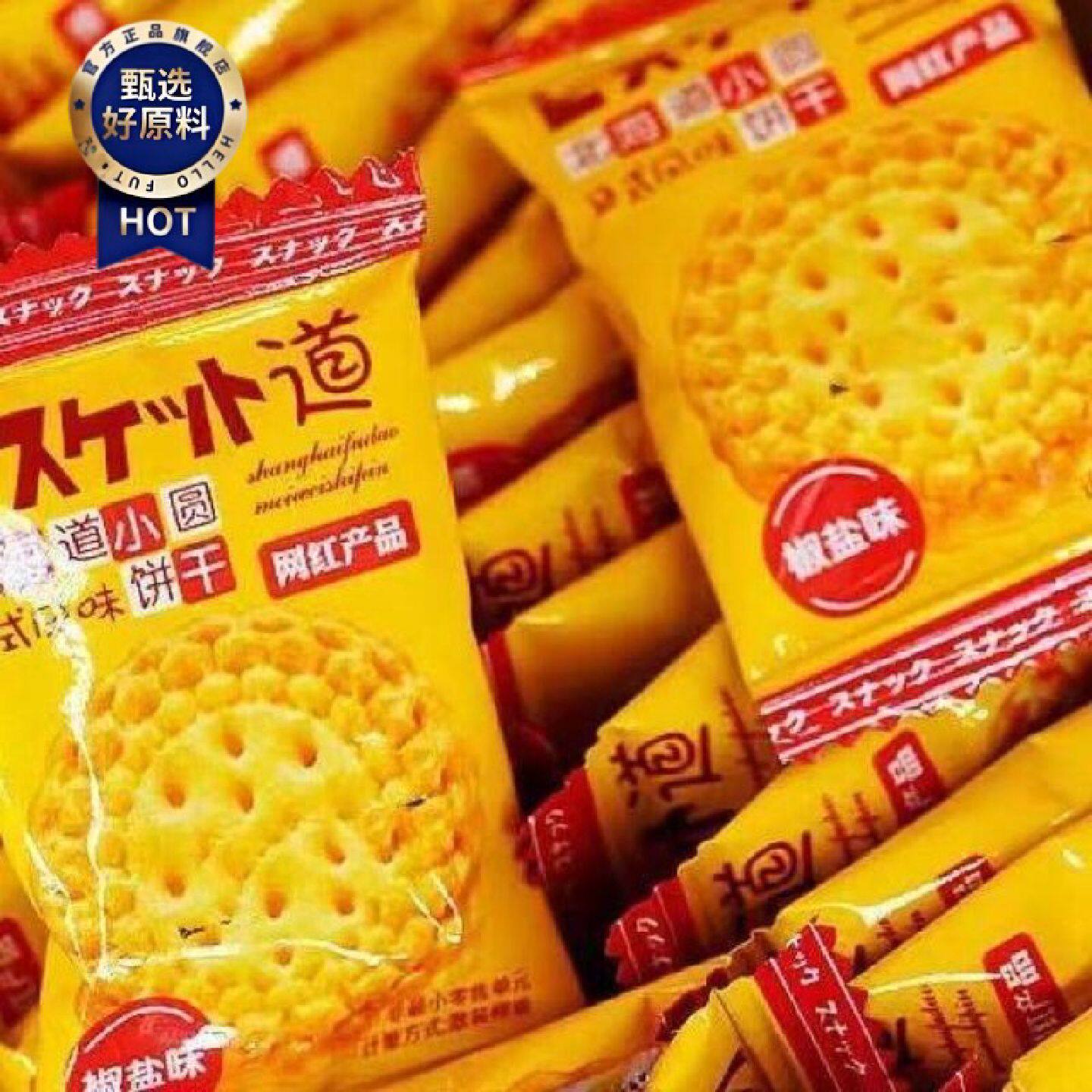 新日期北海道网红日式小圆饼整箱海盐饼干曲奇小包装零食品休闲