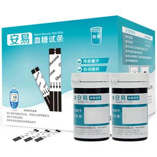 【官方直营】三诺安易血糖试纸 家用血糖测试仪50支试条瓶装