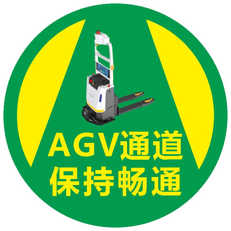 AGV通道标识地贴叉车通道