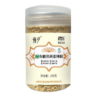 有机云南罗平小黄姜纯粉