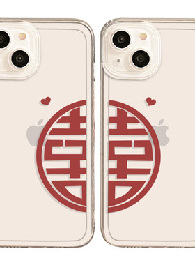 适用新婚透明情侣手机壳任意型号