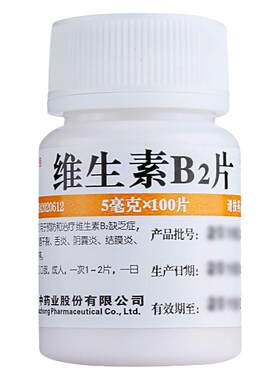 维福佳维生素B2片5mg*100片/瓶舌炎阴囊炎结膜炎唇干裂口角炎