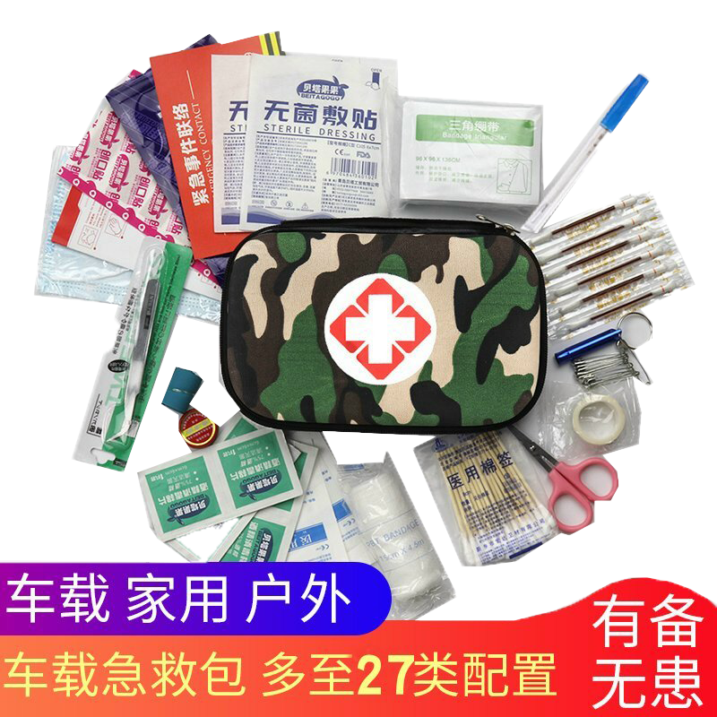 应急包车载家庭户外旅行便携救援应急包可定制收纳手提医疗自救包