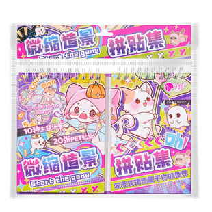 子亦新款微缩场景合集本卡皮巴拉造景贴纸3D立体小屋女孩手账贴画模拟经营游戏贴纸书手工diy儿童益智玩具