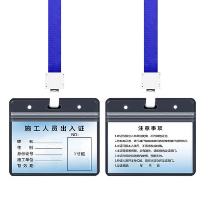 施工人员出入证通行牌卡套