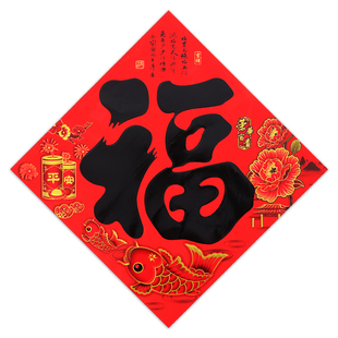 福字门贴2026新款书法万年红入户门福马年贴纸装饰大门春联