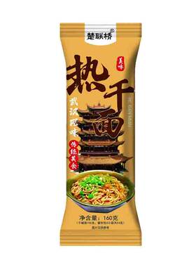 湖北特产武汉热干面160g速食干拌面碱面面条方便袋装调料豆角好吃