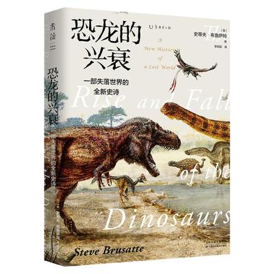 未读恐龙的兴衰侏罗纪世界
