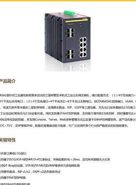 议价KYLAND东土 三层网管型SICOM6416G-4X4GX8GE-L3-L3卡轨工业交