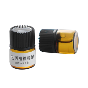 青闫.单方精油试用装 小样进口原料纯植物萃取巴西甜橙意大利佛手