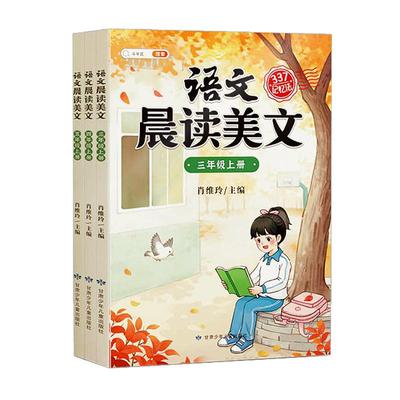 斗半匠语文晨读美文小学生