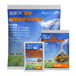 德国巴斯夫望秋有机螯合肥多种微量元素水溶增色肥料农用叶面肥