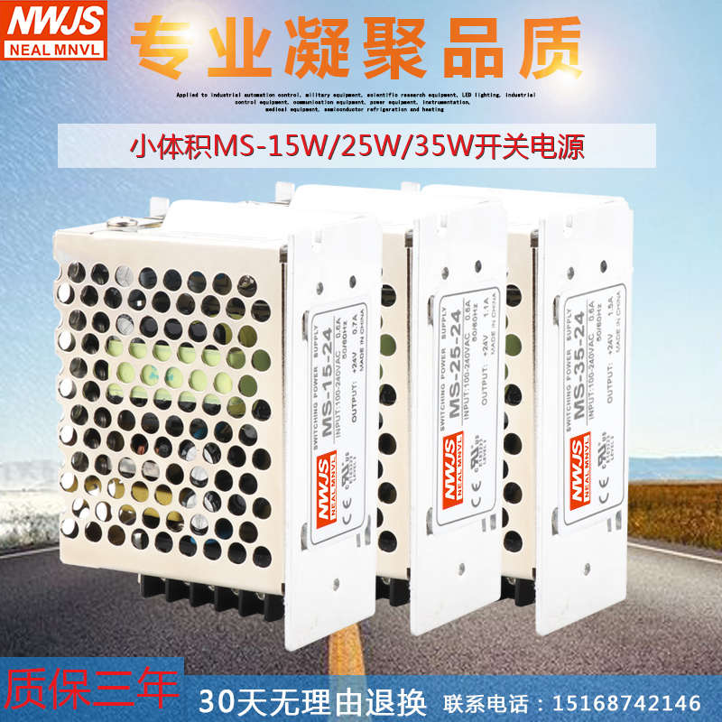 明伟小体积开关电源MS-35-24V12V5VMS-15-12V MS-25-5V直流电源