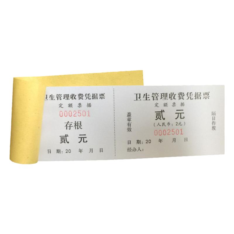 市场卫生管理收费票摊位占道收费票摊位票小区卫生票水票门票定制