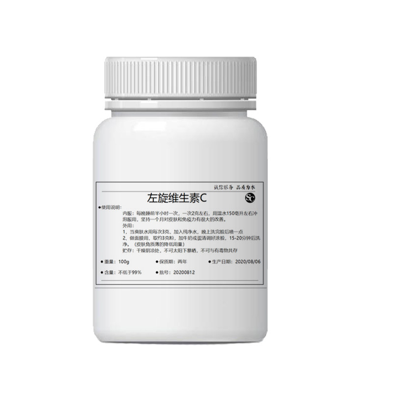 左旋VC粉左旋维生素C粉末食品级化妆品原料亮肤面膜精华100g