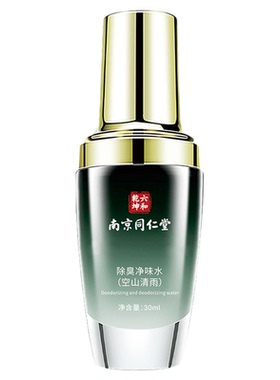 六和乾坤狐臭腋臭止汗腋下喷雾