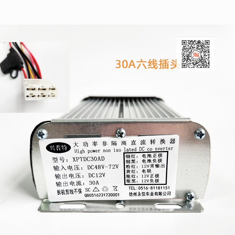 电动电瓶车转换器DC48V60V72V转12V10A15A25A30A兴普特徐州永佳