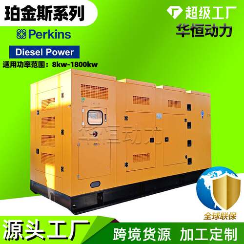 静音箱发电机Perkins300500800kw380v柴油发电机组厂家大功率