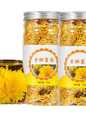 菊花茶金丝皇菊黄菊一朵一杯官方旗舰店菊花去火非特级金银花正品