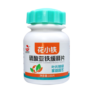 硫酸亚铁肥料花卉专用酸性土壤茶花三角梅缺铁黄叶栀子100片缓释