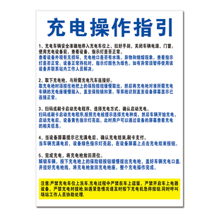 充电操作指引安全风险告知牌充电桩电站区域提示指示警示标识铝牌