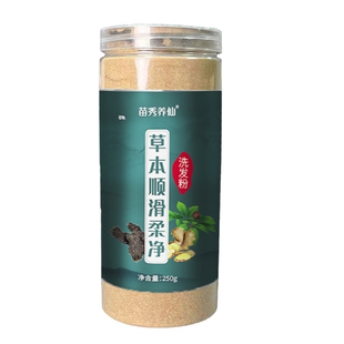 苗秀养仙茶麸何首乌侧柏叶去油去屑顺滑养发防断防掉发中药洗头粉