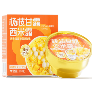 杨枝甘露西米露鲜炖桃胶即食花胶甜品早餐速食代餐粥皂角米滋补