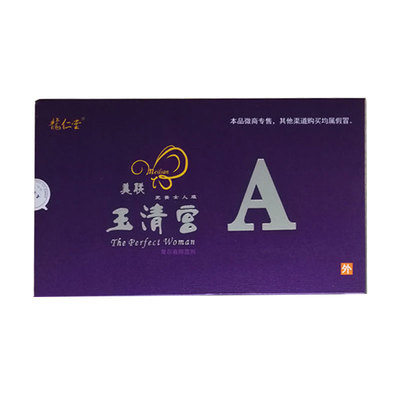 龙仁堂苗麻子美联玉清宫拉线丸