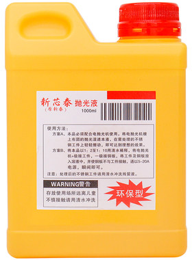 焊道处理新泰不锈钢抛光液
