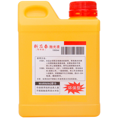 焊道处理新泰不锈钢抛光液