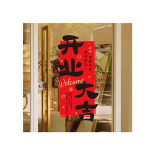 财源广进玻璃贴纸商铺推拉门玻璃橱窗对联开业大吉兴隆无胶静电贴