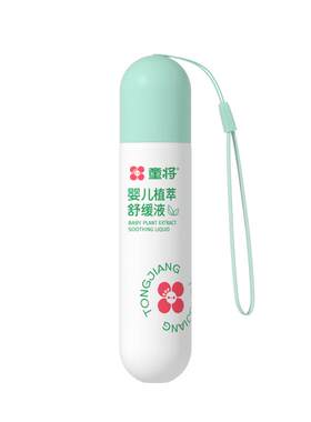 童将草本清凉舒缓滚珠冰露舒缓液