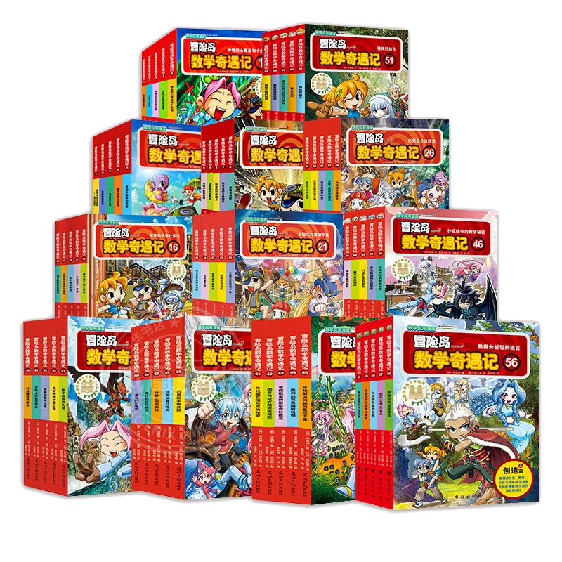【新华书店】冒险岛数学奇遇记1-65全集轻松趣味数学漫画故事书益智小学生一二三四五六年级数学知识点课外教辅导儿童绘本
