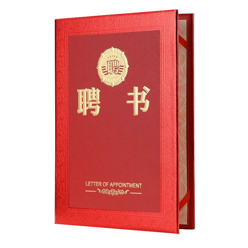 荣誉证书外壳高档聘书12K定制奖状/证书