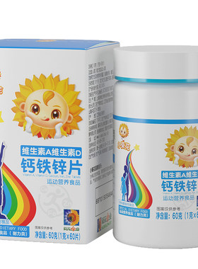 葵花药业小葵花维生素A复合维生素D钙铁锌片儿童钙片碳酸钙d3钙片