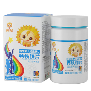 葵花药业小葵花维生素A复合维生素D钙铁锌片儿童钙片碳酸钙d3钙片