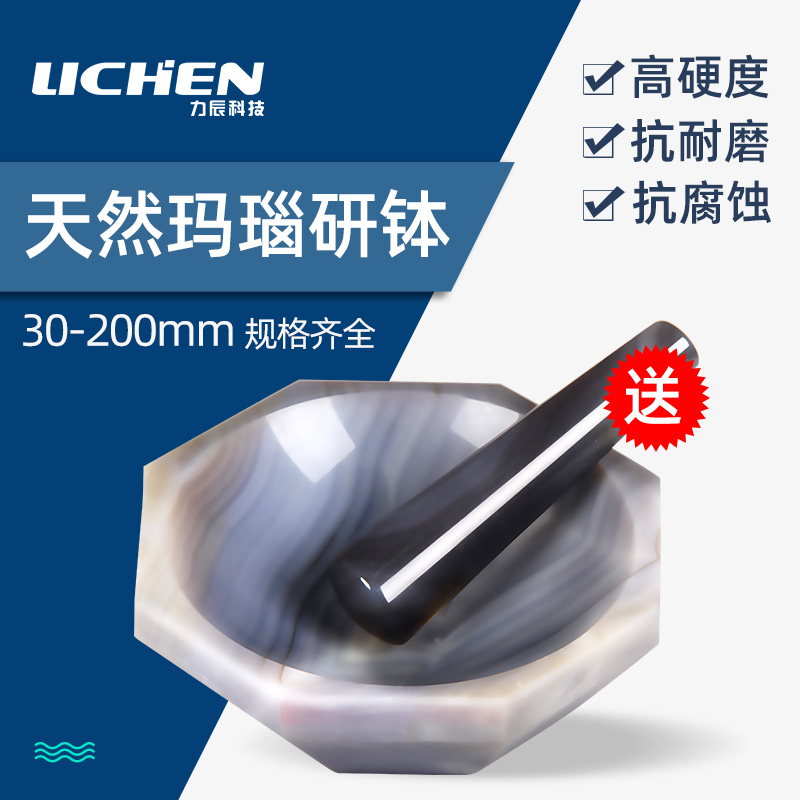 力辰科技天然玛瑙研钵棒乳钵抗耐磨研磨棒罐内径90mm 100mm实验室