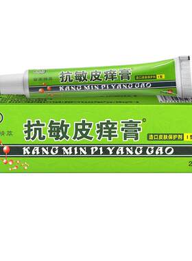 邦夫克抗敏皮痒膏15g买1送1