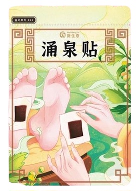 涌泉贴微生态足贴涌泉穴脚底贴去湿气升级款一盒8贴原配方效果