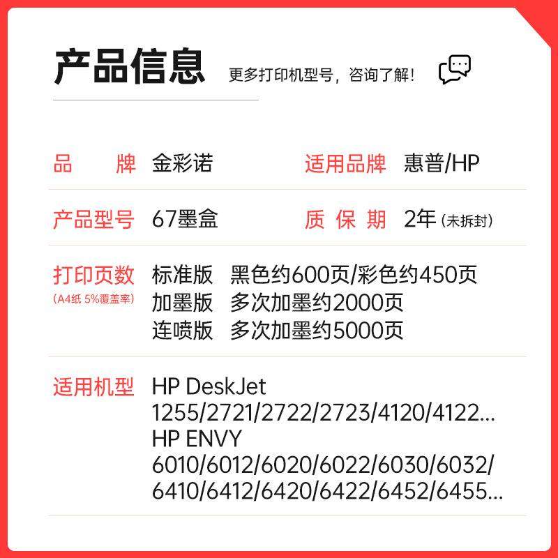 适用惠普67墨盒HP 2700 2723 2330 6020 2320 2331 2332打印机