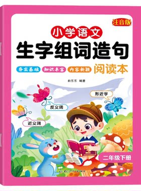 2026秋一二年级上下生字组词造句