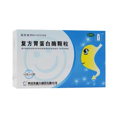 【汉安】复方胃蛋白酶颗粒10g*10袋/盒消化不良颗粒肠胃助消化胃胀气