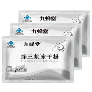 九蜂堂 蜂王浆冻干粉免疫调节 青海春浆王浆酸5.14