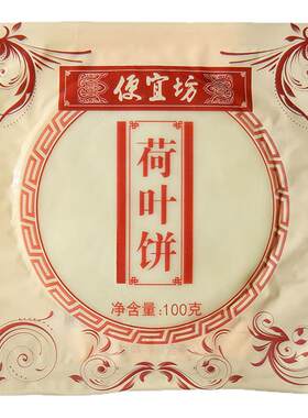 烤鸭专用荷叶饼早餐即食面饼圆饼