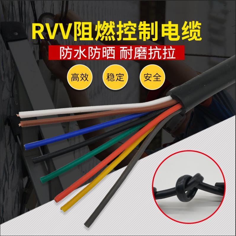 国标RVV电缆8芯10芯12芯1416电源信号控制护套线0.2/0.3/0.5平方
