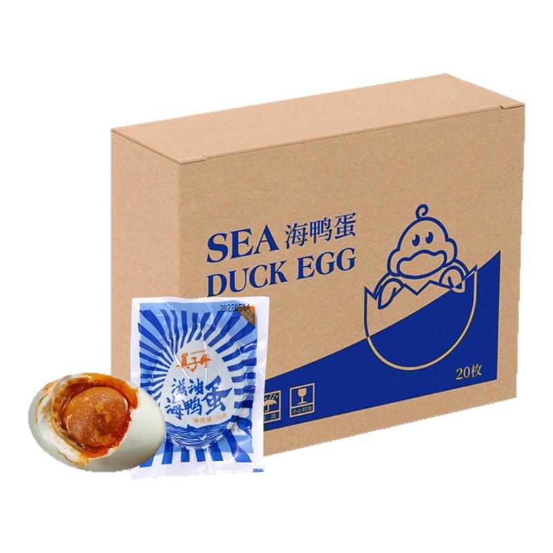 真子丹海鸭蛋咸鸭蛋正宗流油整箱4-30枚70克熟特大官方旗舰店正品