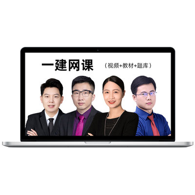 2026一级建造师网课视频教材一建课程建筑周超法规王欣管理龙炎飞