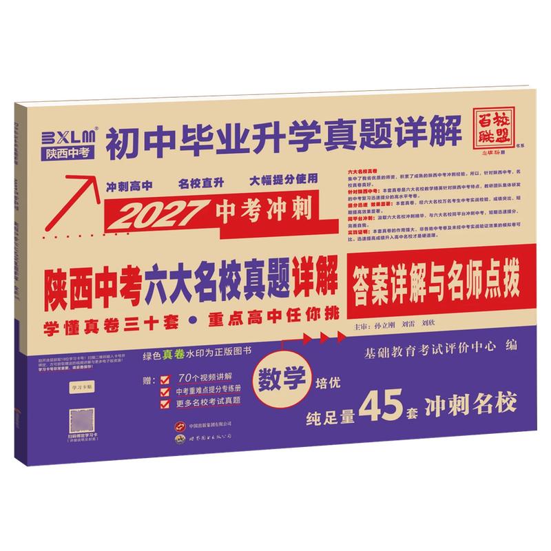 陕西中考真题卷2027新版