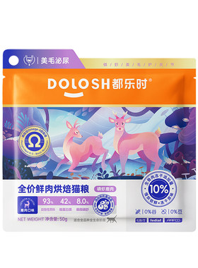 都乐时磷虾猫粮鹿肉烘焙猫粮乳鸽冻干生骨肉成猫幼猫用猫粮500g