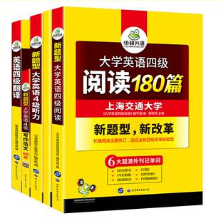 华研外语英语四级强化专项训练书全套复习资料 备考2025.06 大学英语四级阅读理解听力翻译与写作文历年考试真题词汇单词本cet4级